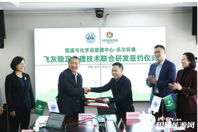 携手创新，共筑绿色未来 生态环境部固管中心与乐尔环境签订联合研发协议