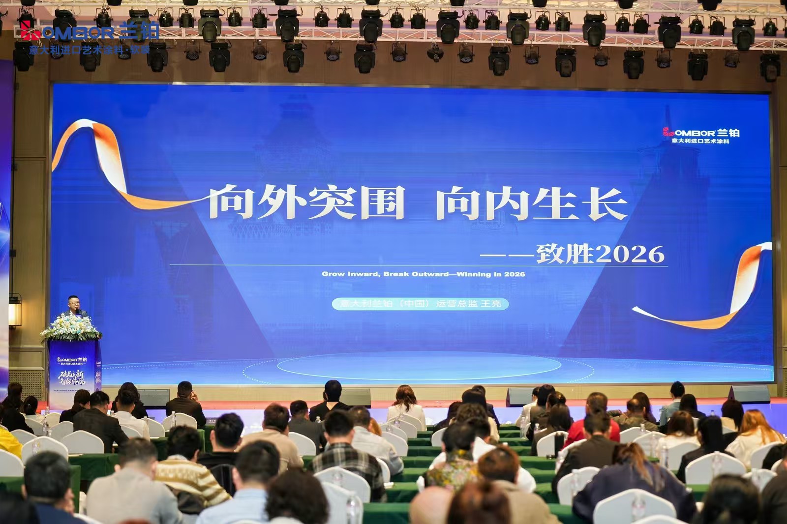 艺术涂料内卷破局者 兰铂杭州峰会交出“智领终端”答卷